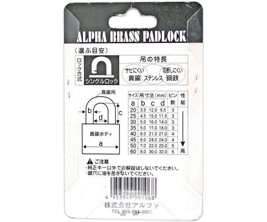 アルファ アルファ南京錠 #1000 45mmAL-006 1個 (ご注文単位1個) 【直送品】
