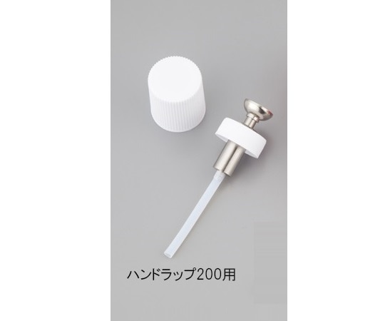アズワン ハンドラップ (PE製) 200mL用予備ヘッドセット 1個 (ご注文単位1個) 【直送品】
