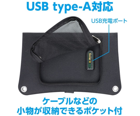 アーテック 折りたたみ式ポータブルソーラー充電器 10W52032 1個 (ご注文単位1個) 【直送品】