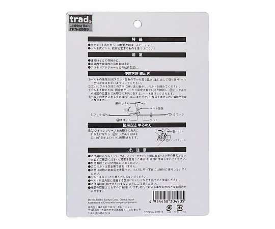 三共コーポレーション TRAD ラチェット荷締ベルトS TRN-255S#823515 1個 (ご注文単位1個) 【直送品】