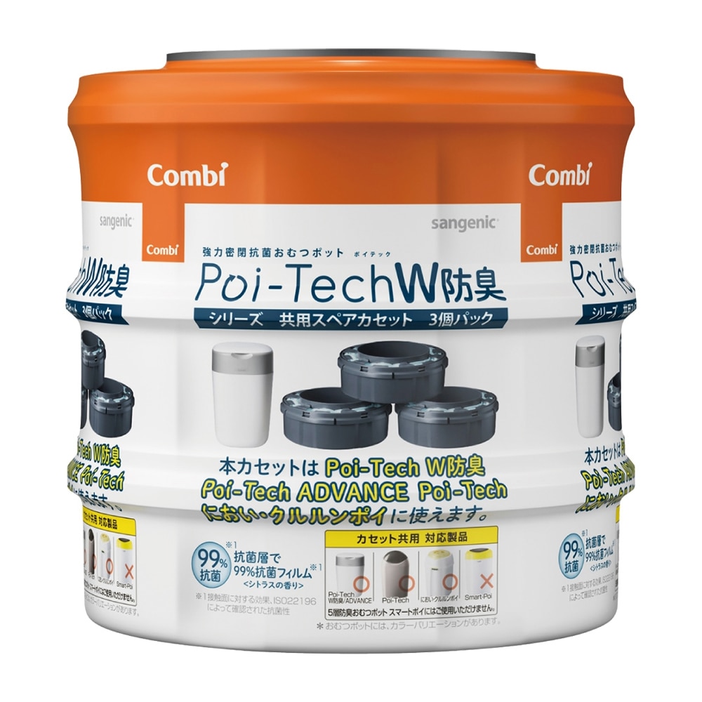 コンビ 強力密閉抗菌おむつポット ポイテックW防臭 スペアカセット 3パック 1セット (ご注文単位1セット) 【直送品】