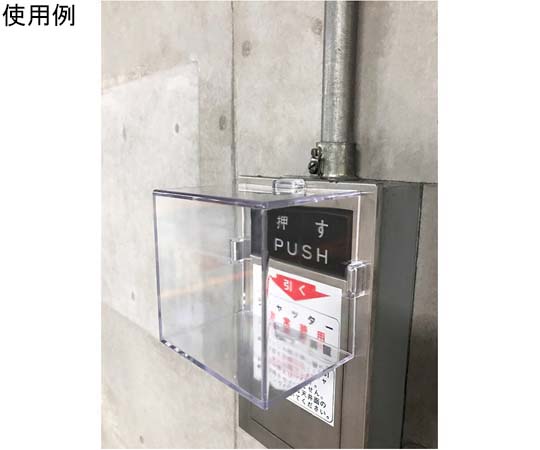 セーフラン安全用品 誤操作防止スイッチカバー (マグネット) 透明 四角