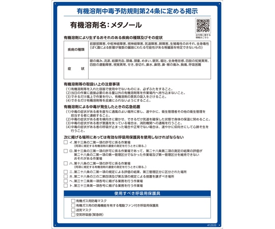 日本緑十字社 有機溶剤標識 メタノール RAE-533 600×450mm PP412533 1枚 (ご注文単位1枚) 【直送品】