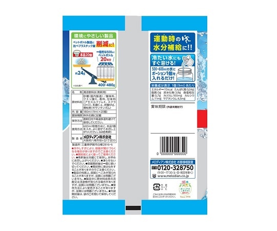メロディアン 濃縮スポーツドリンク 9mL×20個 1CS20袋入 1ケース (ご注文単位1ケース) 【直送品】