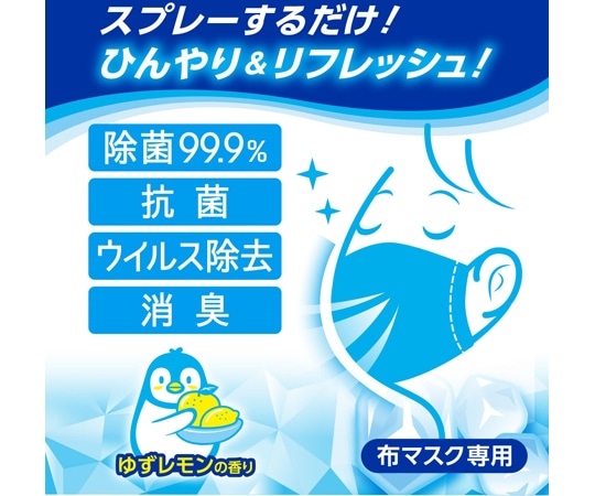 白元アース アイスノン マスクひんやりスプレー 1ケース (24本入) 02481-0 1ケース (ご注文単位1ケース) 【直送品】
