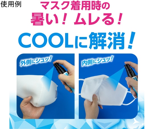 白元アース アイスノン マスクひんやりスプレー 1ケース (24本入) 02481-0 1ケース (ご注文単位1ケース) 【直送品】