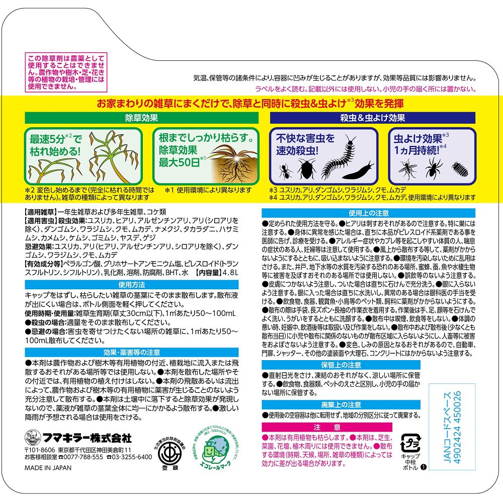 フマキラー カダン 根まで枯らす虫よけ除草王プレミアム 4.8L 1本 (ご注文単位1本) 【直送品】