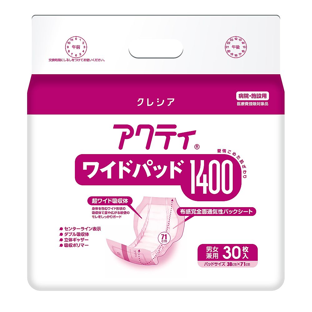 クレシア アクティ ワイドパッド1400 1ケース (30枚×3袋入) 84469 1ケース (ご注文単位1ケース) 【直送品】