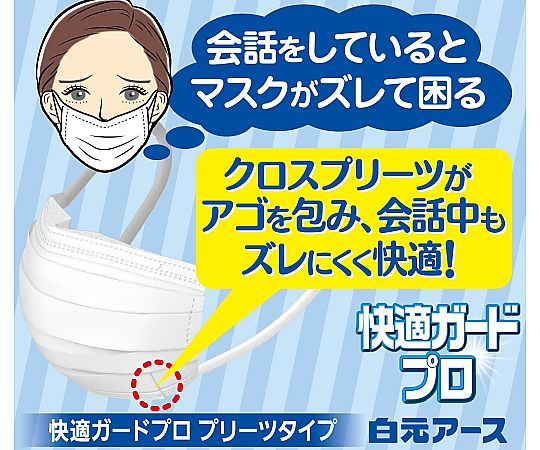 白元アース 快適ガードプロ (プリーツタイプ) ふつう 1袋 (15枚入) 58031-0 1袋 (ご注文単位1袋) 【直送品】
