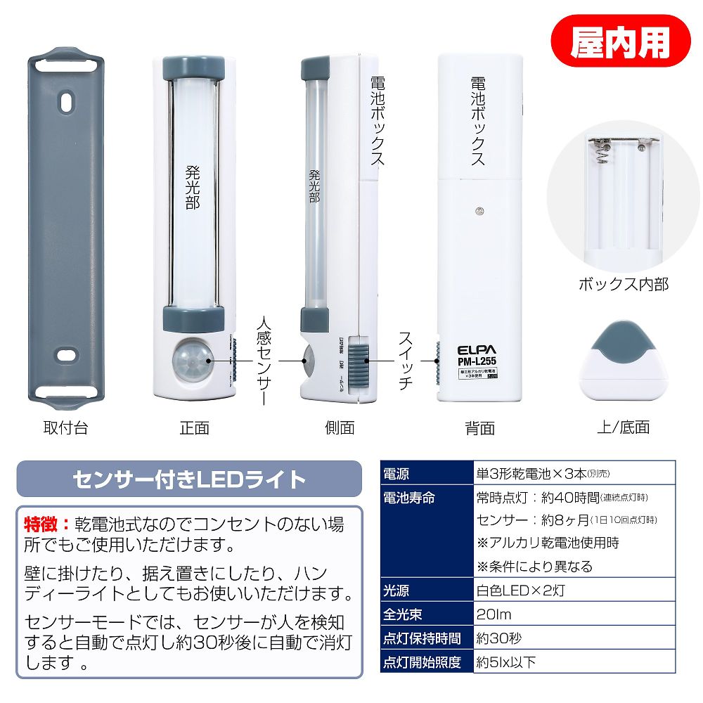 ELPA LEDセンサー付ライトPM-L255 1個 (ご注文単位1個) 【直送品】