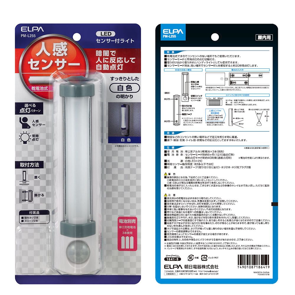 ELPA LEDセンサー付ライトPM-L255 1個 (ご注文単位1個) 【直送品】