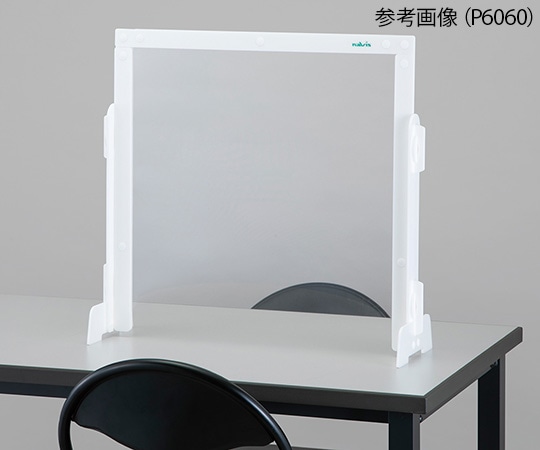 アズワン 飛沫防止スリムパーテーション 900×217×600mmP9060 1セット (ご注文単位1セット) 【直送品】