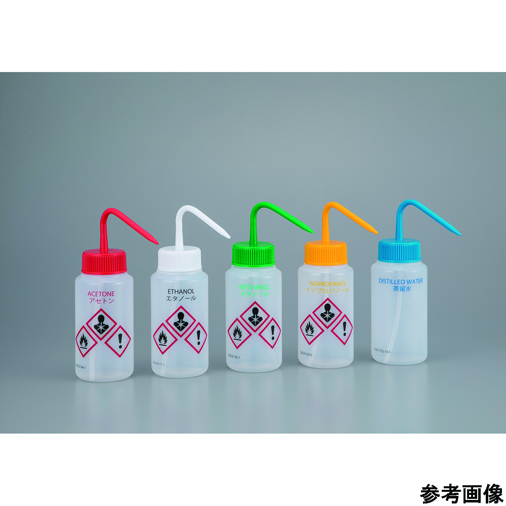 アズワン 薬品識別カラフル安全洗浄瓶 イソプロパノールAS-ISP 1本 (ご注文単位1本) 【直送品】