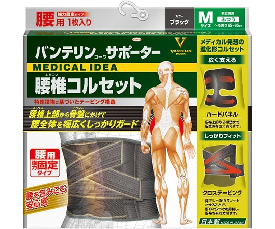 興和 バンテリンサポーター 腰椎コルセット ふつうサイズ (ブラック) 23113 1枚 (ご注文単位1枚) 【直送品】