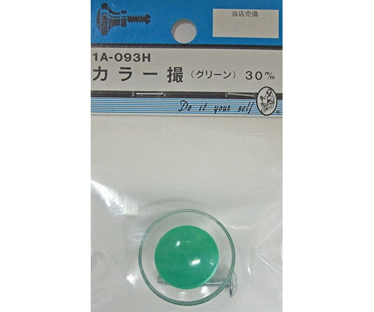 ビーバー カラー撮 グリーン 30mm1A093H 1個 (ご注文単位1個) 【直送品】