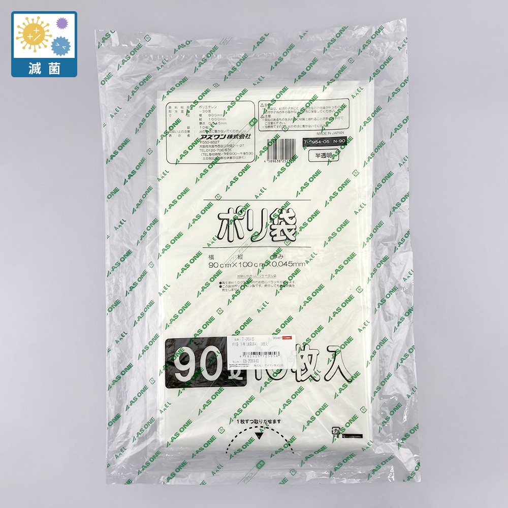 アズワン ポリ袋 半透明タイプ 滅菌済み 90L 1袋 (10枚入) N-90 1袋 (ご注文単位1袋) 【直送品】