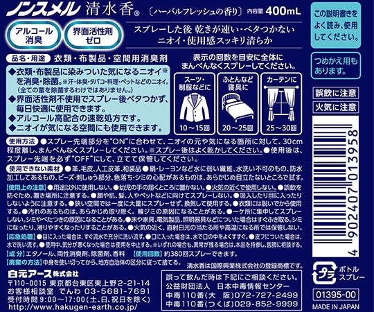 白元アース ノンスメル清水香 ハーバルフレッシュの香り 400mL01395-0 1本 (ご注文単位1本) 【直送品】