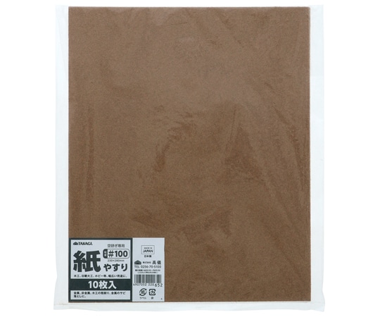 高儀 紙やすり #100 10枚入 1袋 (ご注文単位1袋) 【直送品】