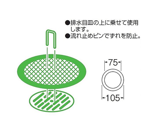 SANEI ゴミガード 外径105mm×内径75mmPH95-75 1個 (ご注文単位1個) 【直送品】