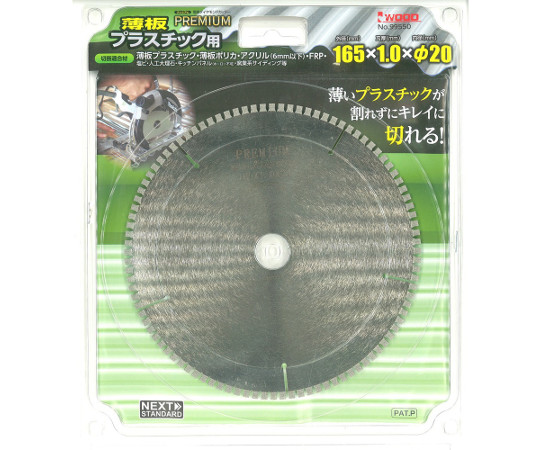 小山金属工業所 (アイウッド) 電着ダイヤモンドカッター プレミアム 薄板プラスチック用 165×1.0×200966 1枚 (ご注文単位1枚) 【直送品】
