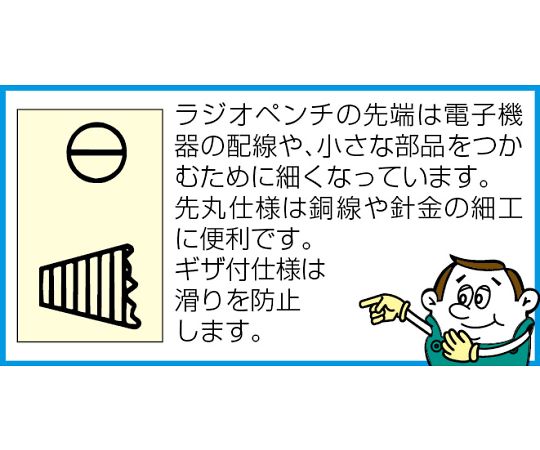 アズワン 150mm ラジオペンチ (バネ付) EA537DK-150 1本 (ご注文単位1本) 【直送品】