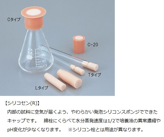 アズワン シリコセン 300~500mL三角フラスコ用 1袋 (10個入) T-38 1袋 (ご注文単位1袋) 【直送品】