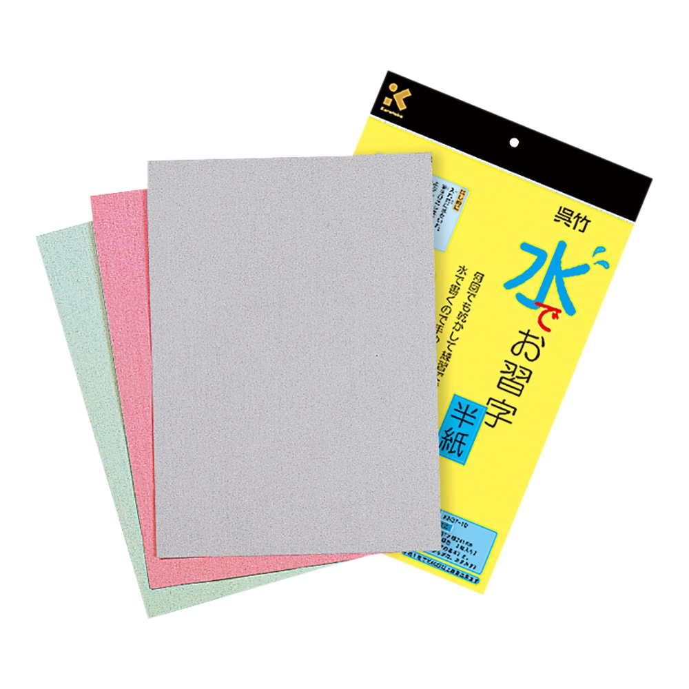 呉竹 水でかんたんお習字セット用半紙 (黒・緑・赤 各1枚) KN37-10 1袋 (ご注文単位1袋) 【直送品】