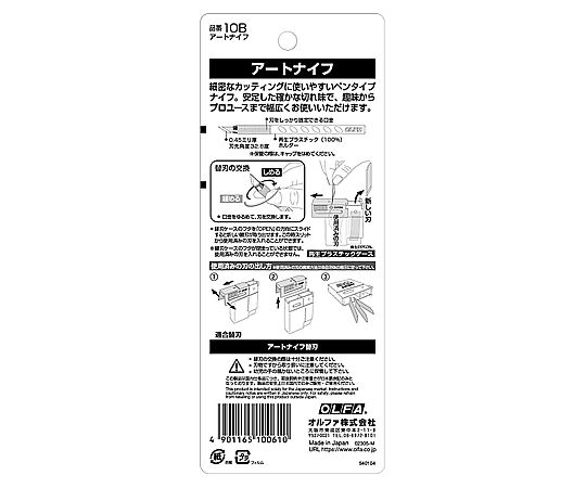 オルファ アートナイフ10B 1個 (ご注文単位1個) 【直送品】