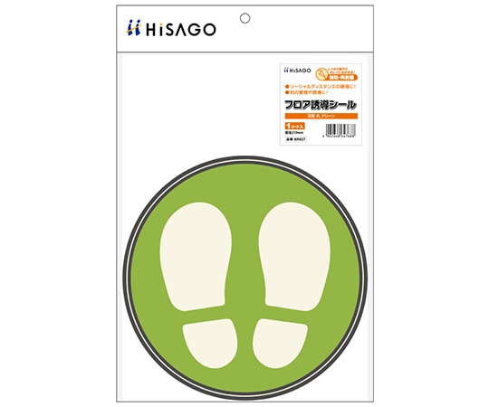 ヒサゴ フロア誘導シール 丸 グリーン Φ210mmSR027 1枚 (ご注文単位1枚) 【直送品】