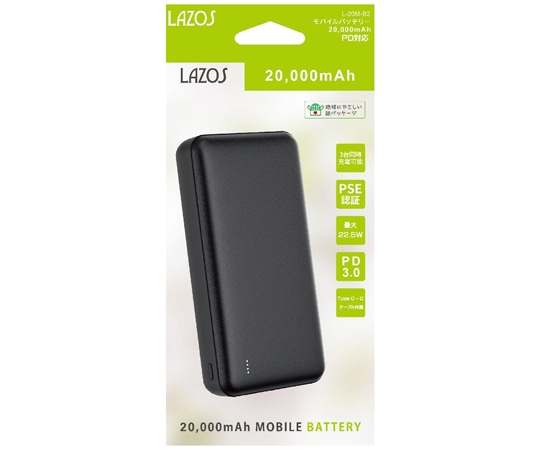 Lazos PD対応 20000mAh モバイルバッテリー ブラックL-20M-B2 1個 (ご注文単位1個) 【直送品】