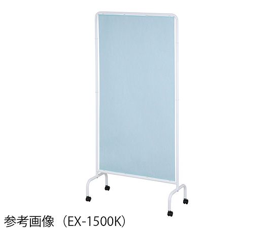 アズワン リラックススクリーンEX ブルー 900×400×1840mmEX-1800K 1個 (ご注文単位1個) 【直送品】