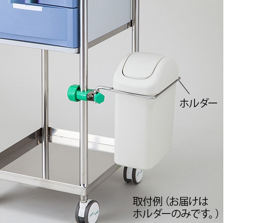 アズワン スウィングペール専用ホルダーHSH-11.5 1個 (ご注文単位1個) 【直送品】