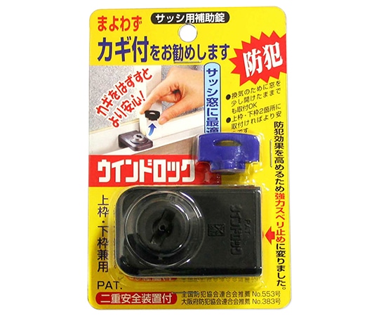 ノムラテック サッシ用補助錠 ウインドロック ブラック 37×60×43mmN-1039 1個 (ご注文単位1個) 【直送品】