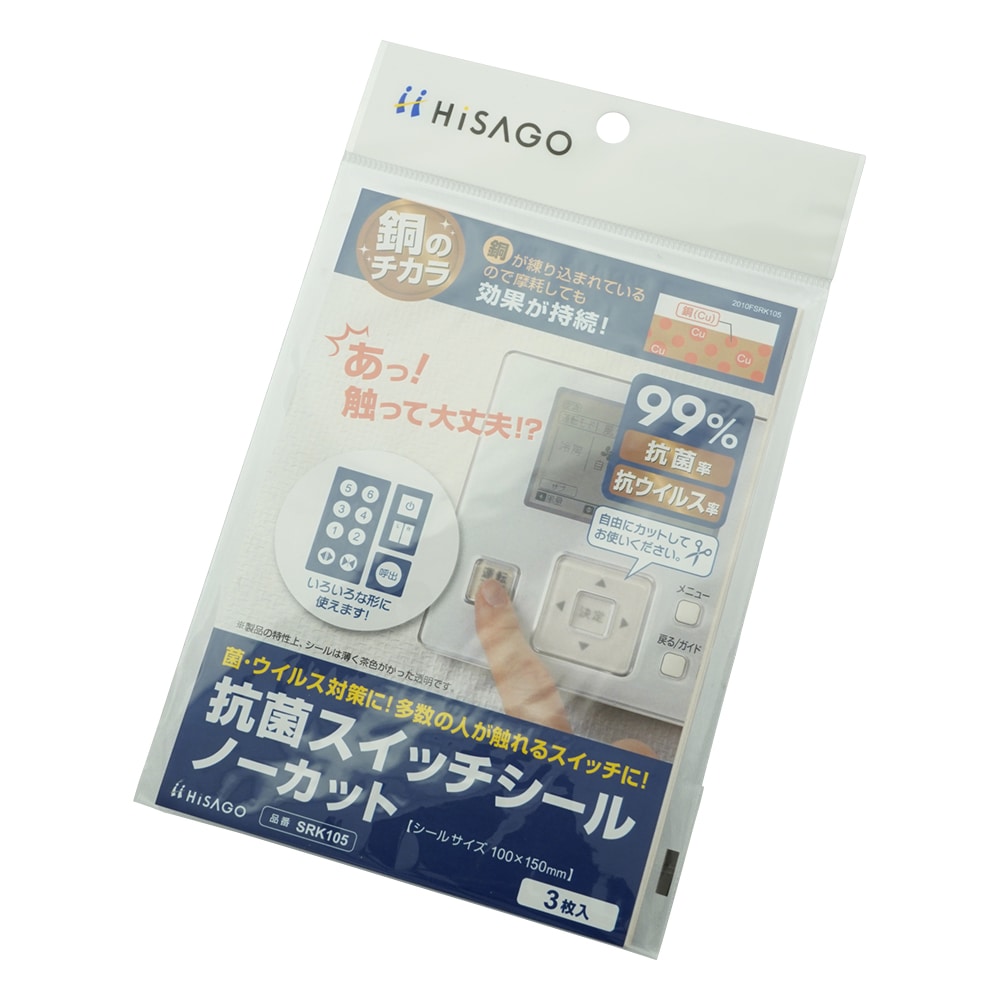ヒサゴ 抗菌スイッチシール ノーカット 3枚入SRK105 1袋 (ご注文単位1袋) 【直送品】