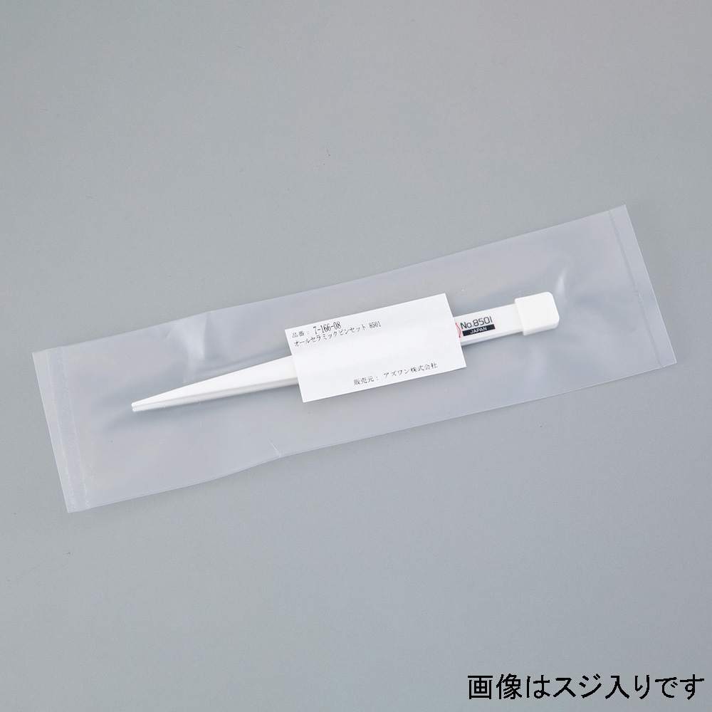 アズワン オールセラミックピンセット SCC洗浄品 スジ無し 125mm8501-F 1本 (ご注文単位1本) 【直送品】