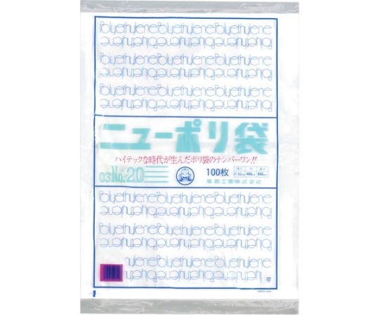 福助工業 ニューポリ袋 03 No.20 1袋 (100枚入) 0440515 1袋 (ご注文単位1袋) 【直送品】