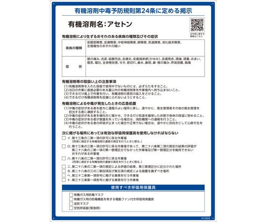 日本緑十字社 有機溶剤標識 アセトン RAE-503 600×450mm PP412503 1枚 (ご注文単位1枚) 【直送品】