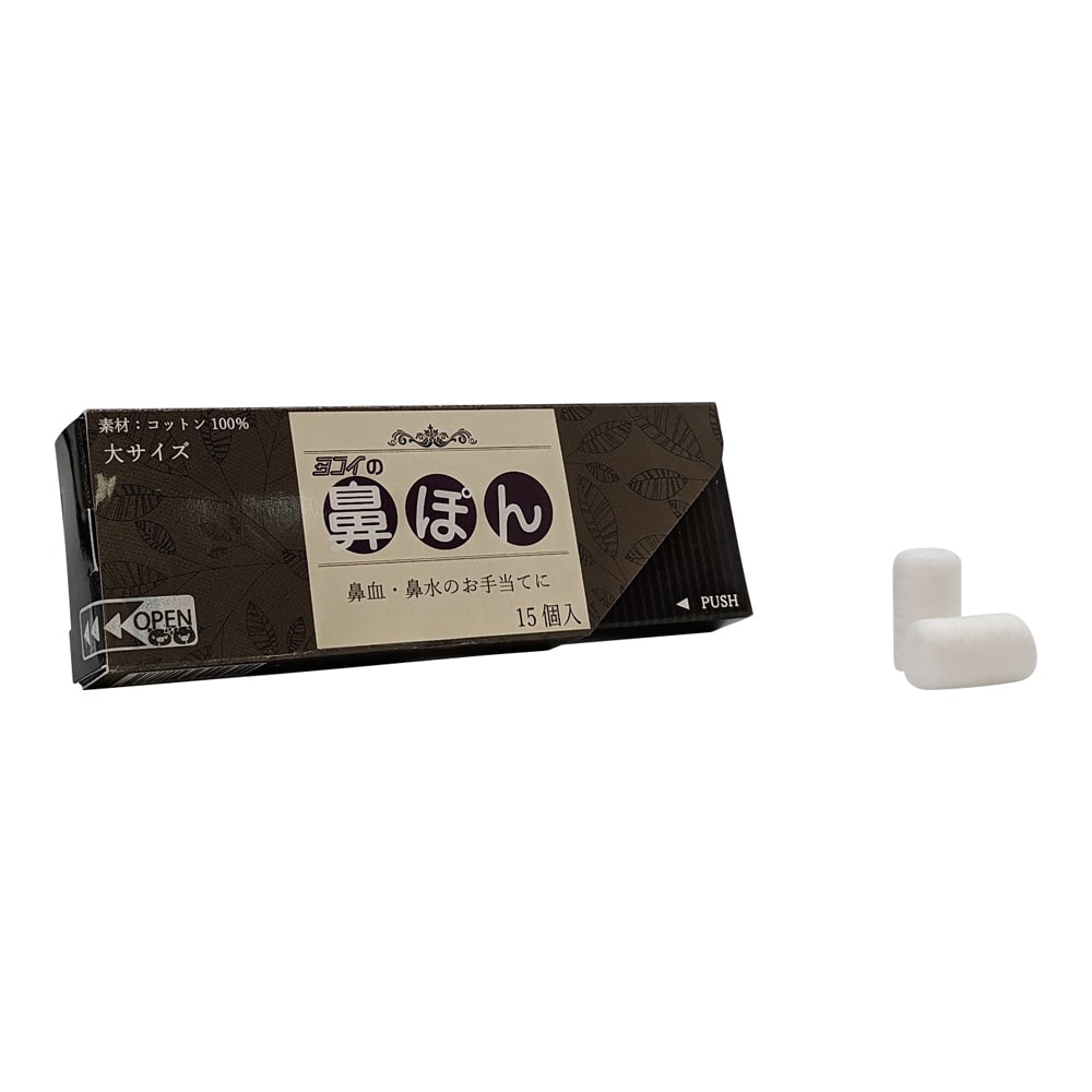 ヨコイ 鼻ぽん 大人用 15個入 1箱 (ご注文単位1箱) 【直送品】