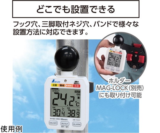 シンワ測定 熱中症計 黒球式 Basic73223 1個 (ご注文単位1個) 【直送品】