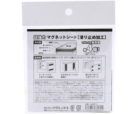 マグエックス 超強力マグネットシート 滑り止め加工 粘着付 カットタイプ 50×50mm 4片付AGWF-4 1片 (ご注文単位1片) 【直送品】