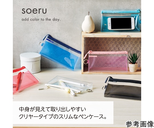 LIHITLAB SOERU クリヤーペンケース 乳白A8100-1 1個 (ご注文単位1個) 【直送品】