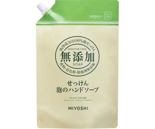 ミヨシ石鹸 無添加せっけん 泡のハンドソープ リフィル 1L 1個 (1000ml入) 1個 (ご注文単位1個) 【直送品】