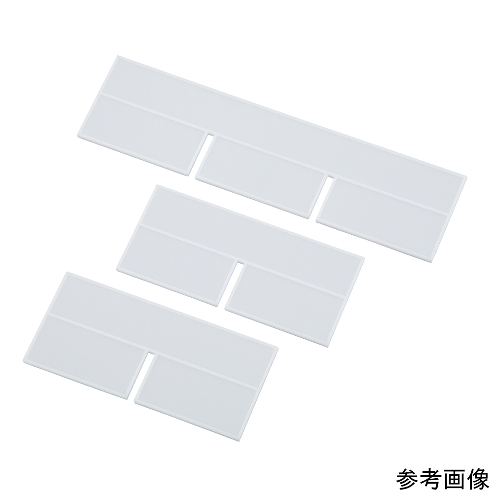 アズワン 薬品トレー小用タテ仕切板 1個 (ご注文単位1個) 【直送品】