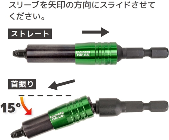 エンジニア (ENGINEER) ユニバーサルジョイント 極短ビット用DR-26 1本 (ご注文単位1本) 【直送品】