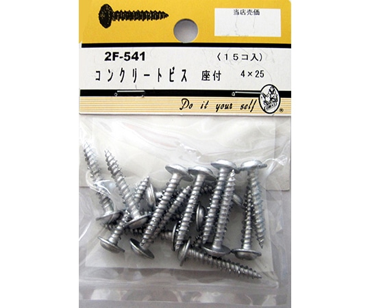 ビーバー コンクリートビス 座付 15個入2F541 1パック (ご注文単位1パック) 【直送品】