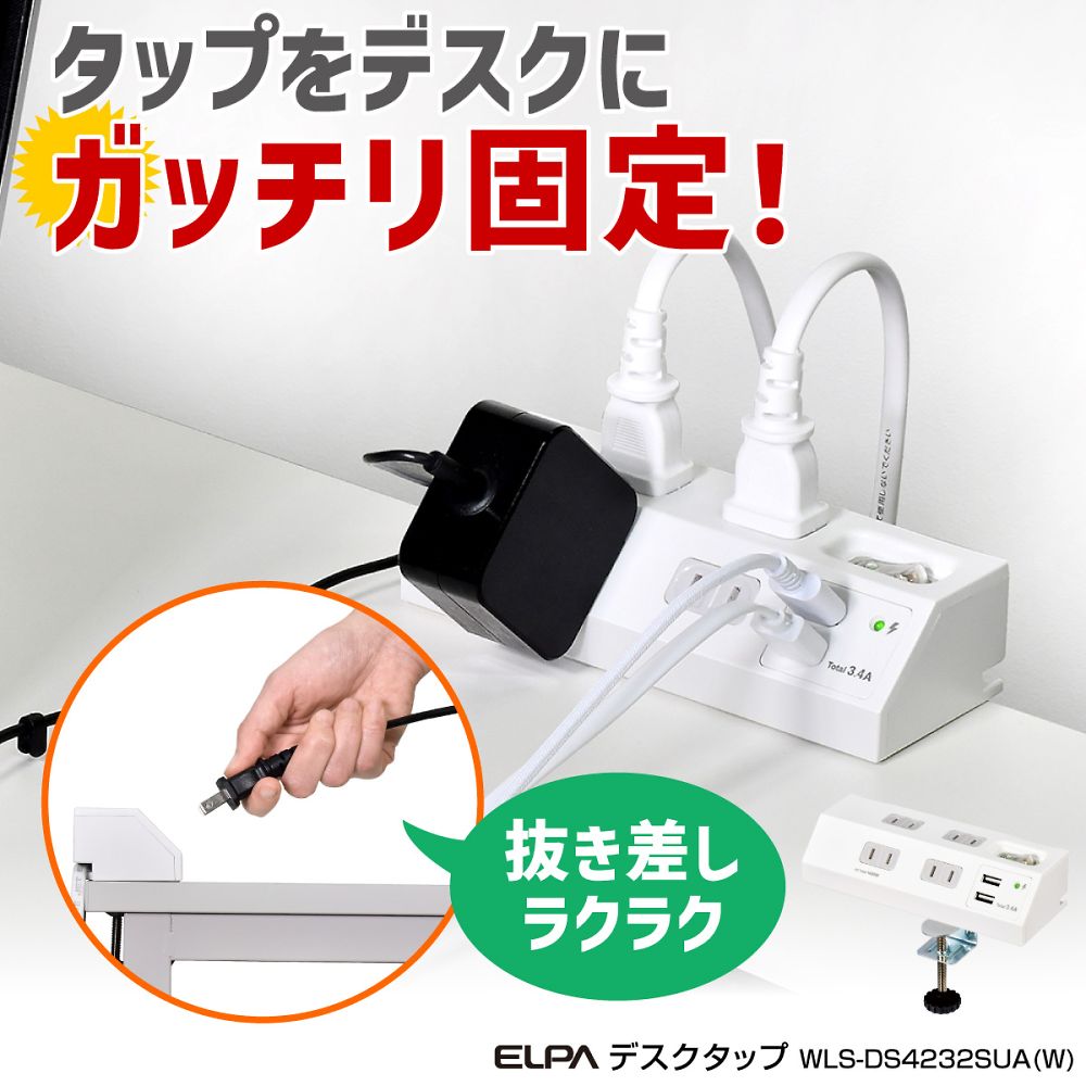 ELPA 集中SW付デスクUSBタップWLS-DS4232SUA (W) 1個 (ご注文単位1個) 【直送品】