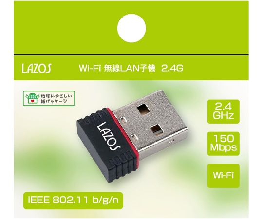 Lazos WiFi 無線LAN子機 2.4GL-WL2.4 1個 (ご注文単位1個) 【直送品】