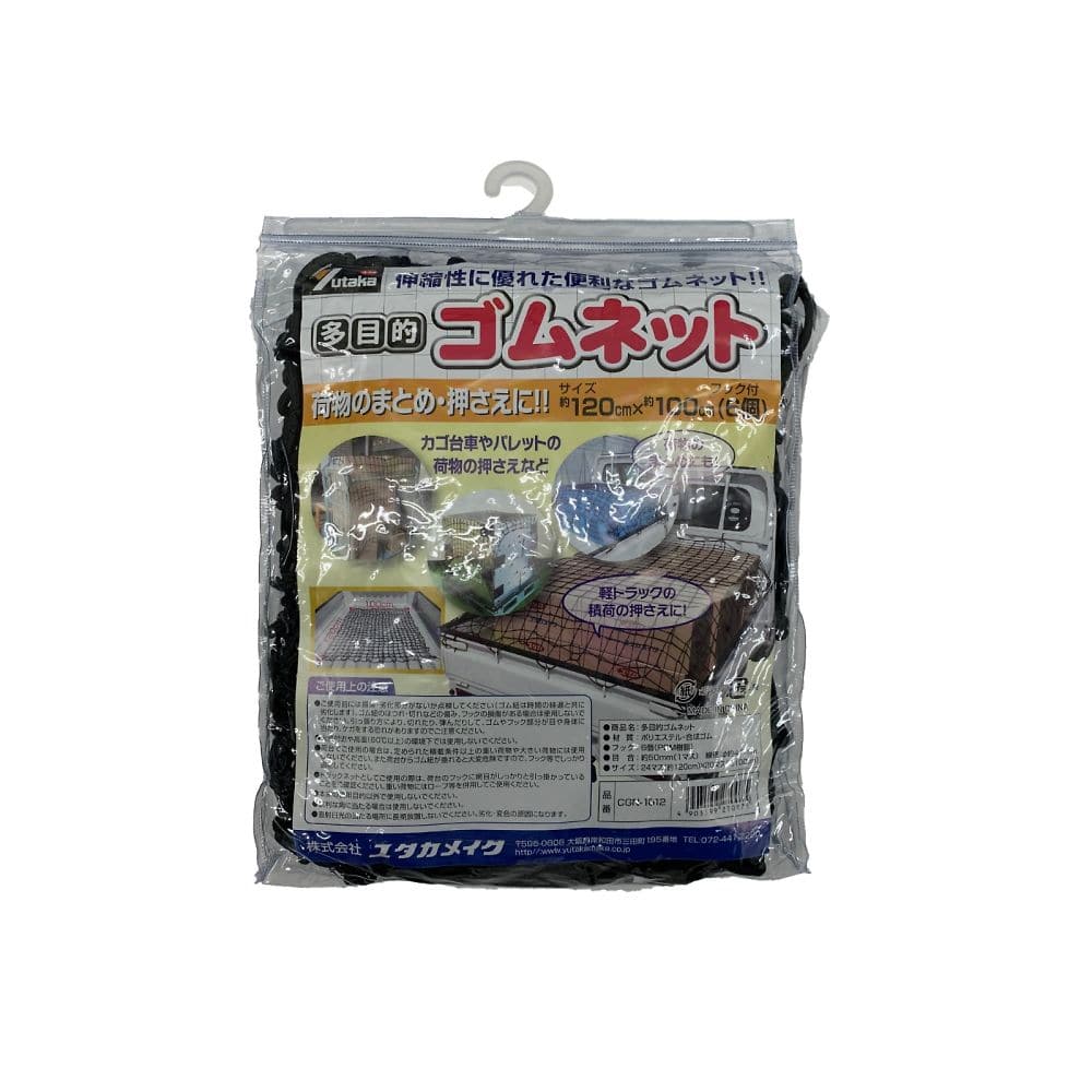 ユタカメイク 多目的ゴムネット 1200×100mmCGN-1012 1個 (ご注文単位1個) 【直送品】