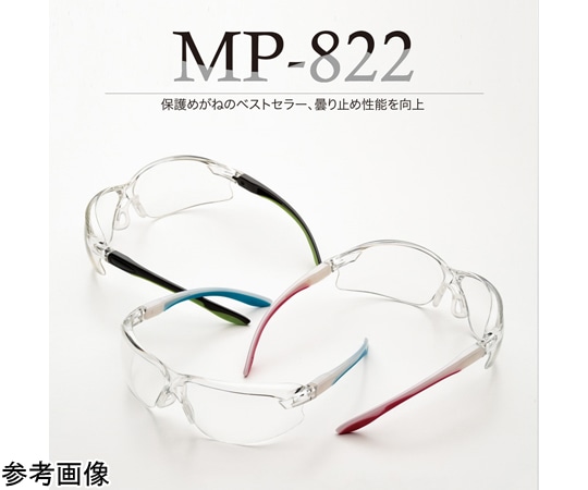 ミドリ安全 JIS/ANSI規格品 保護めがね ビジョンベルデ MP-822 グリーン (曇り止め加工) MP-822-GR 1個 (ご注文単位1個) 【直送品】