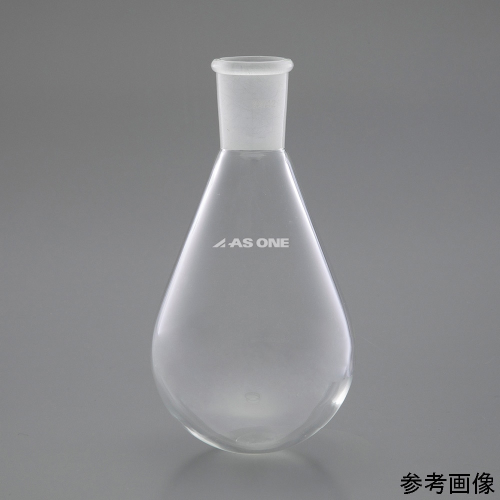 アズワン ナスフラスコ 50mL 29/42 1個 (ご注文単位1個) 【直送品】